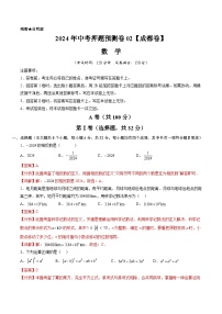 2024年中考押题预测卷02（成都卷）-数学（全解全析）