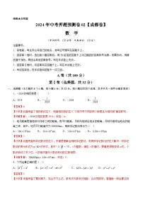2024年中考押题预测卷02（成都卷）-数学（全解全析）