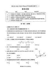 2024北京顺义初三一模数学试题及答案（教师版）