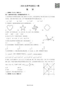 2024北京平谷初三一模数学试题及答案（教师版）