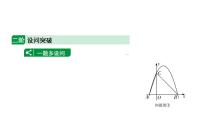 中考数学二轮重点专题研究 微专题 相似三角形问题（课件）