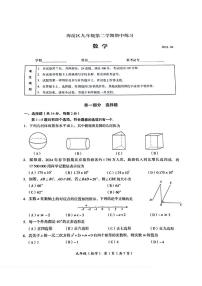 2024北京海淀初三一模数学试题及答案