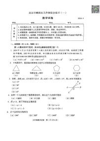 2024北京朝阳初三一模数学试题及答案