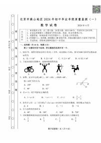 2024北京燕山初三一模数学试题及答案