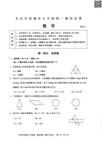 2024北京西城初三一模数学试题及答案