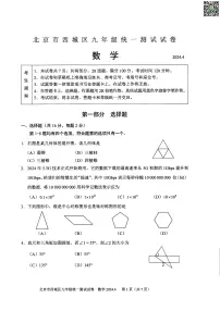 2024北京西城初三一模数学试题及答案
