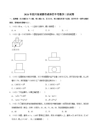 2024年四川省成都市成华区中考数学二诊试卷（含解析）