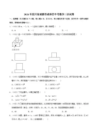 2024年四川省成都市成华区中考数学二诊试卷（含解析）