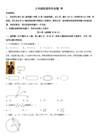 2024年山东省临沂市沂水县九年级中考一模数学试题（含解析）