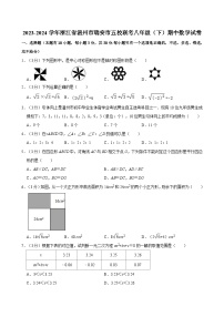 2023-2024学年浙江省温州市瑞安市五校联考八年级（下）期中数学试卷