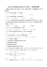 2023-2024学年浙江省宁波十五中八年级（下）期中数学试卷