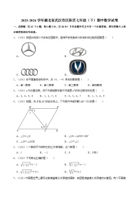 2023-2024学年湖北省武汉市汉阳区七年级（下）期中数学试卷