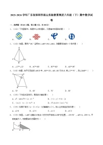 2023-2024学年广东省深圳市南山实验教育集团八年级（下）期中数学试卷