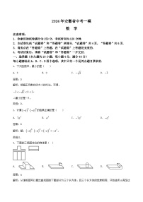安徽省2024届九年级上学期中考一模数学试卷（含解析）