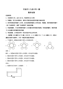 河北省石家庄市十八县2024届九年级中考一模数学试卷（含解析）