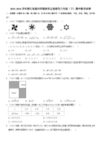 +浙江省温州市瑞安市五校联考2023-2024学年八年级下学期期中数学试卷