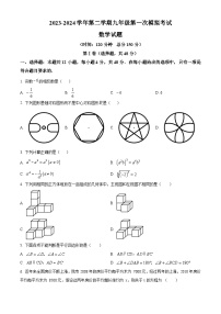 2024年山东省德州市夏津县中考一模数学试题（原卷版+解析版）