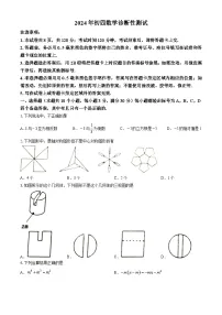 2024年山东省烟台市福山区一模数学试题