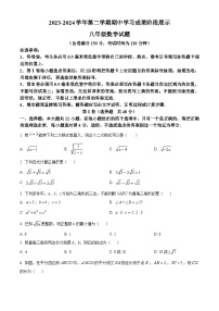 山东省德州市夏津县2023-2024学年八年级下学期期中数学试题（原卷版+解析版）