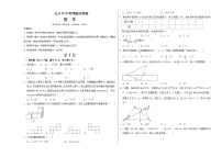 2024年中考押题预测卷（海南卷）数学（考试版A3）