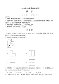 2024年中考押题预测卷（济南卷）数学（考试版A4）