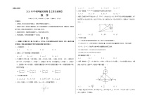 2024年中考押题预测卷（江苏无锡卷）-数学（考试版）A3