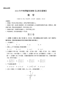 2024年中考押题预测卷（江苏无锡卷）-数学（考试版）A4