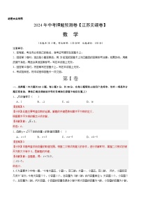 2024年中考押题预测卷（江苏无锡卷）-数学（全解全析）