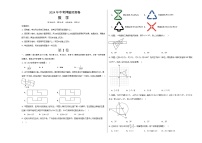 2024年中考押题预测卷（山东青岛卷）数学（考试版A3）