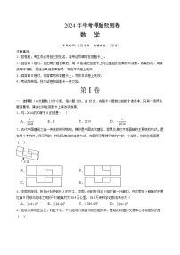 2024年中考押题预测卷（山东青岛卷）数学（考试版A4）
