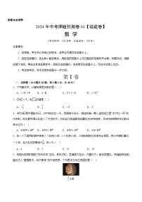 2024年中考押题预测卷01（福建卷）-数学（考试版）A4