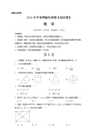 2024年中考押题预测卷01（湖南卷）-数学（考试版）A4