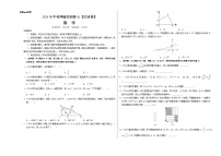 2024年中考押题预测卷01（南京卷）-数学（考试版）A3