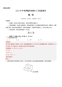 2024年中考押题预测卷02（福建卷）-数学（全解全析）