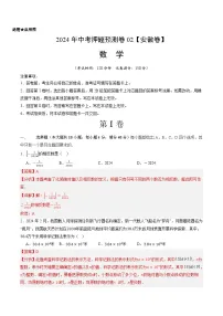 2024年中考押题预测卷02（安徽卷）-数学（全解全析）