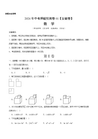 2024年中考押题预测卷01（安徽卷）-数学（考试版）A4