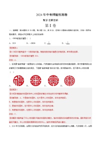 2024年中考押题预测卷01（山西卷）数学（全解全析）