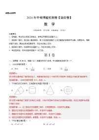 2024年中考押题预测卷01（湖南卷）-数学（全解全析）