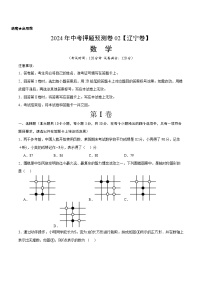 2024年中考押题预测卷02（辽宁卷）-数学（考试版）A4