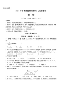 2024年中考押题预测卷01（成都卷）-数学（考试版）A4