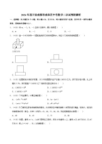 2024年四川省成都市成华区中考数学二诊试卷附解析