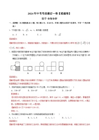 2024年中考考前最后一套押题卷：数学（福建卷）（全解全析）