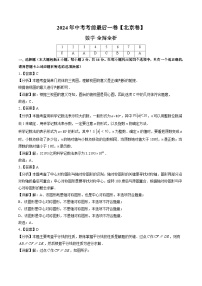 2024年中考考前最后一套押题卷：数学（北京卷）（全解全析）