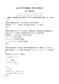 2024年中考考前最后一套押题卷：数学（江苏淮安卷）（全解全析）