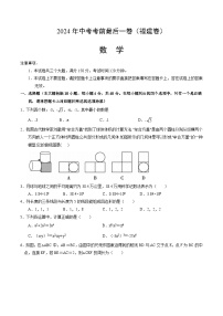 2024年中考考前最后一套押题卷：数学（福建卷）（考试版）A4