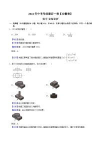 2024年中考考前最后一套押题卷：数学（安徽卷）（全解全析）