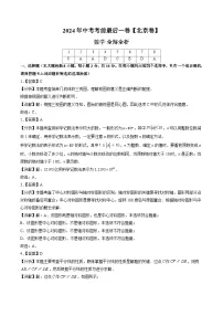 2024年中考考前最后一套押题卷：数学（北京卷）（全解全析）