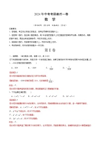 2024年中考考前最后一套押题卷：数学（全解全析）