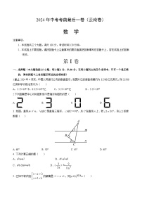 2024年中考考前最后一套押题卷：数学（云南卷）（考试版）A4