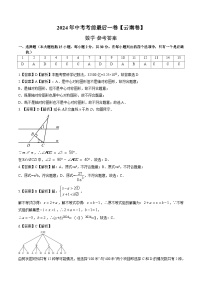 2024年中考考前最后一套押题卷：数学（云南卷）（全解全析）